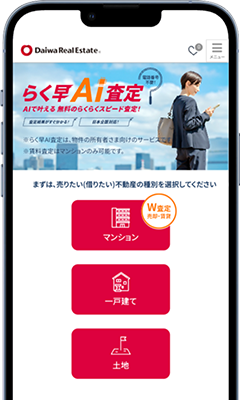 売りたい不動産の種別を選ぶ