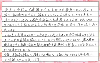 自筆の回答