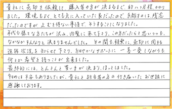 自筆の回答