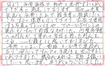自筆の回答