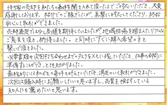 自筆の回答