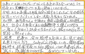 自筆の回答
