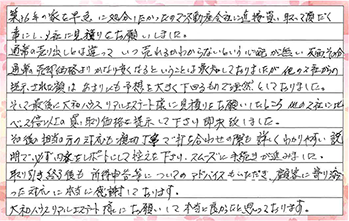 自筆の回答