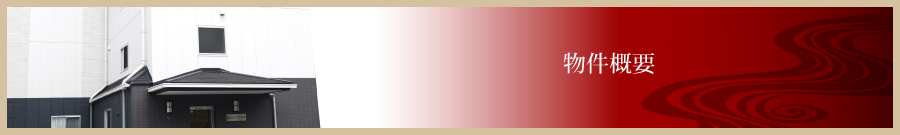 アクセス