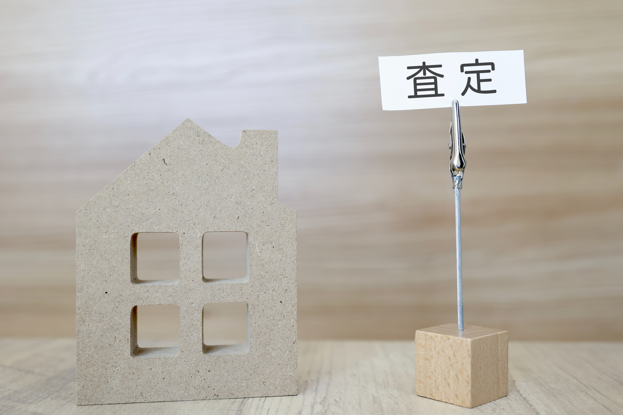 戸建査定のポイントは？高く売るための注意点と流れを解説