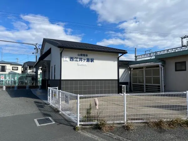 山陽電鉄本線西江井ヶ島駅