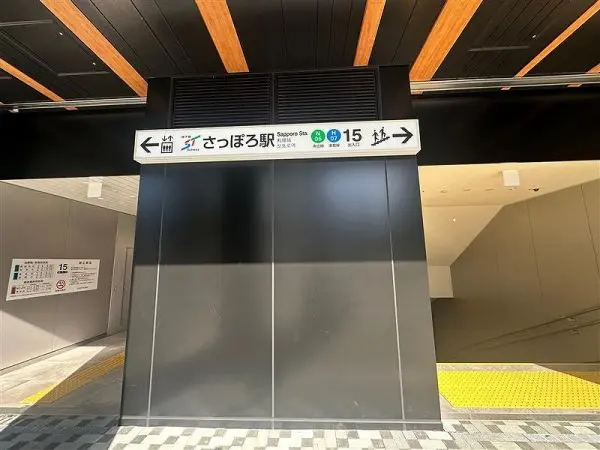 地下鉄南北線・東豊線「さっぽろ」駅です。15番出口直結です。