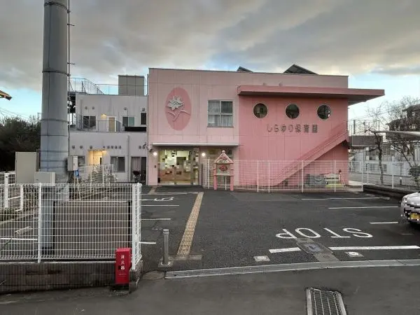 しらゆり保育園