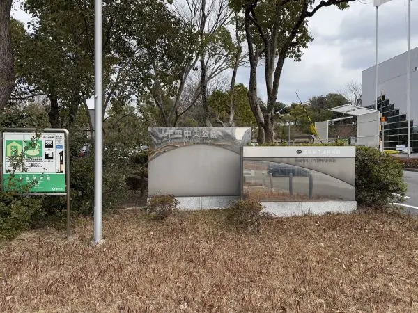 徒歩や自転車で気軽に利用できる距離です。噴水広場や展望台のほか巨大ローラー滑り台が設置されています。