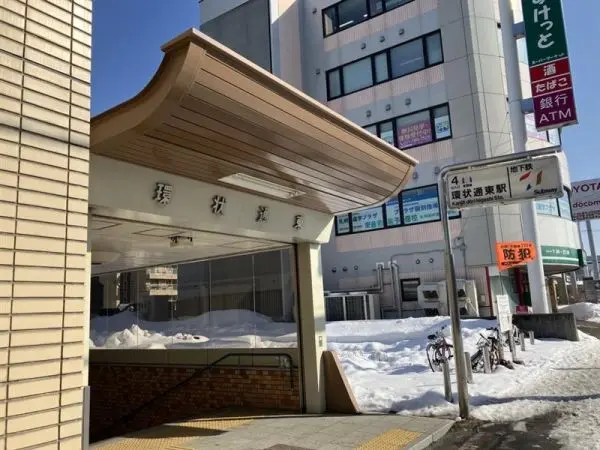 札幌市営地下鉄東豊線「環状通東」駅