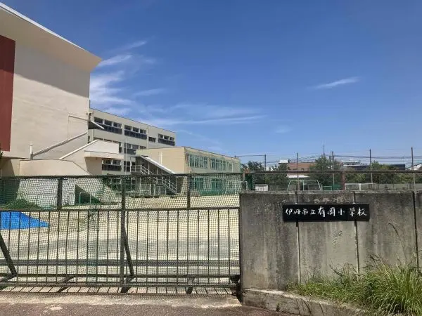 有岡小学校