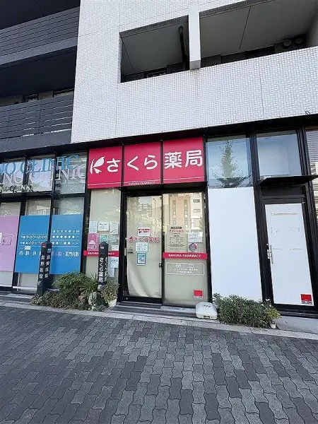 さくら薬局　大阪南堀江店