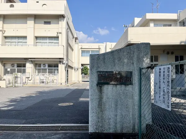 朝日ケ丘小学校
