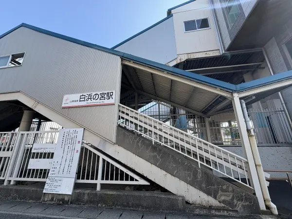 山陽電気鉄道本線「白浜の宮」駅までは徒歩約１５分です。是非お気軽にお問い合わせください。