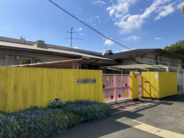 市立美原ひがしこども園