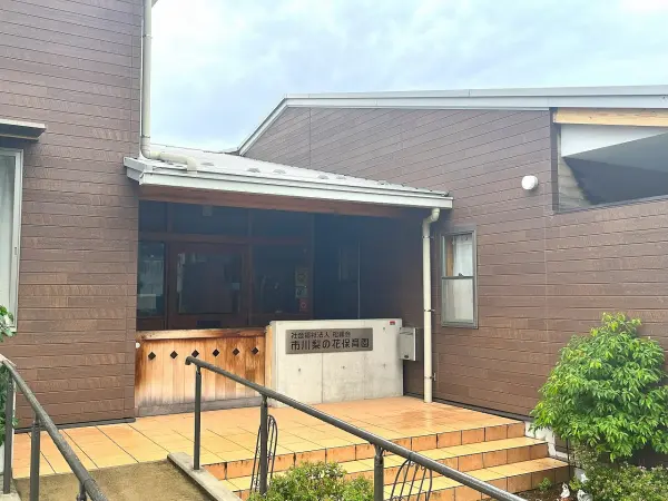 市川梨の花保育園