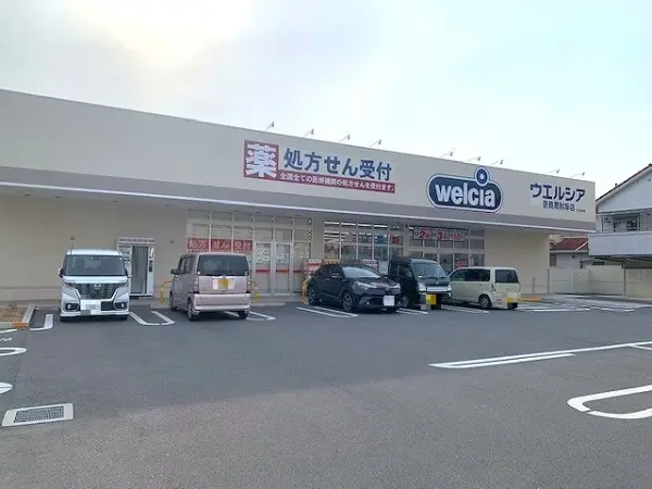 ウエルシア奈良南肘塚店まで約2分です。
日用品や医薬品、食料品のお取り扱いもございます。