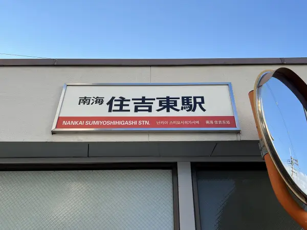 徒歩8分
