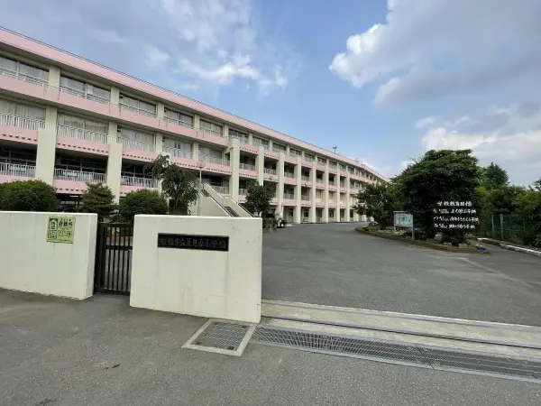夏見台小学校