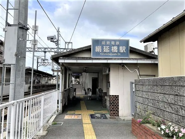 絹延橋駅まで徒歩17分(1300ｍ)