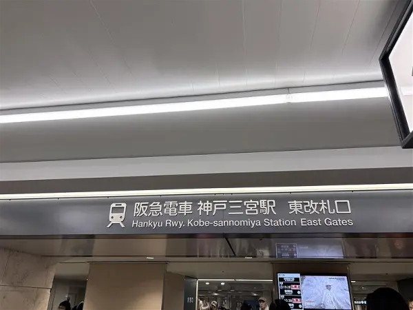 阪急神戸線「神戸三宮」駅までは徒歩8分です。是非お気軽にお問い合わせください。