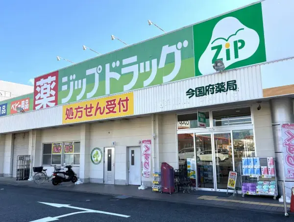 ジップドラッグ今国府薬局まで徒歩3分です。徒歩でもアクセスしていただきやすい距離です。