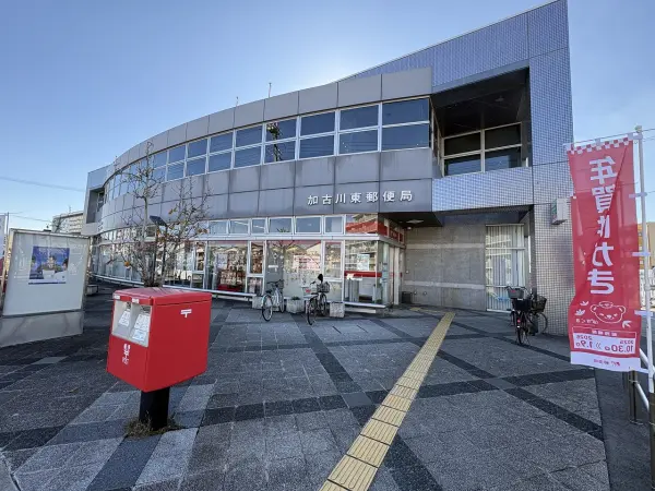 ゆうちょ銀行ATM加古川東郵便局まで歩2分(約150m)