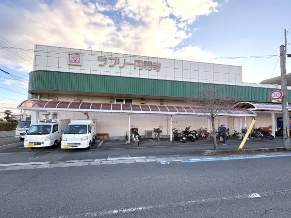 ラブリー円明寺