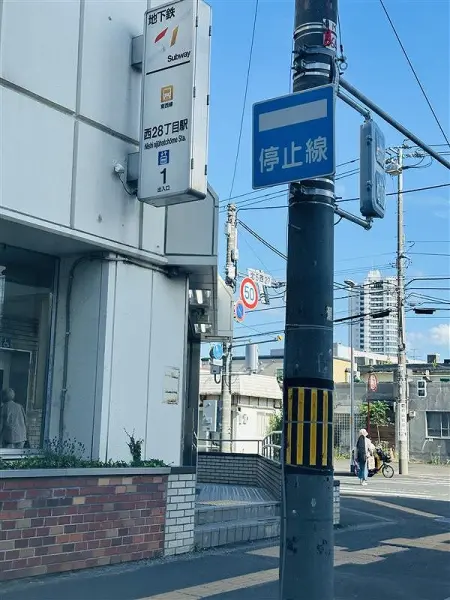 地下鉄東西線「西28丁目」駅です。
マンションから徒歩4分のところにございます。