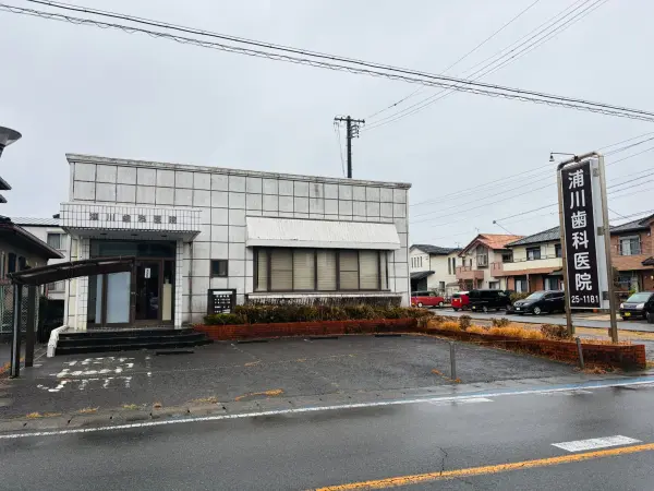 浦川歯科医院まで徒歩3分です。