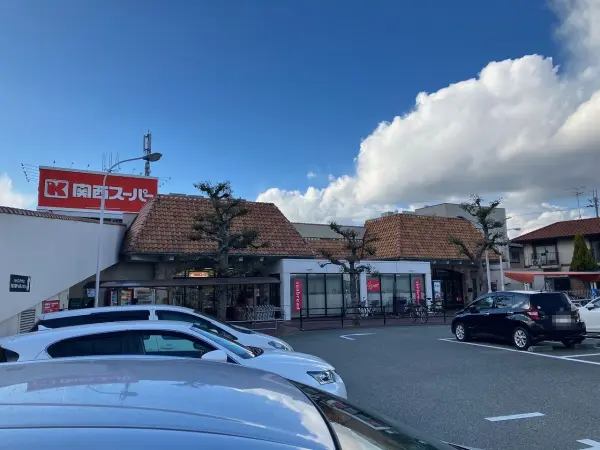 関西スーパー稲野店まで徒歩4分です。