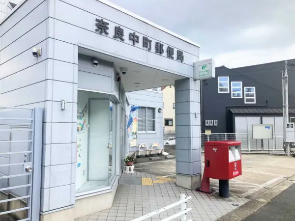 奈良中町郵便局まで徒歩8分です。その他コンビニエンスストアも徒歩圏内の距離にあり利便性が良いです。