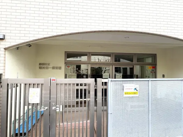 海神第一保育園