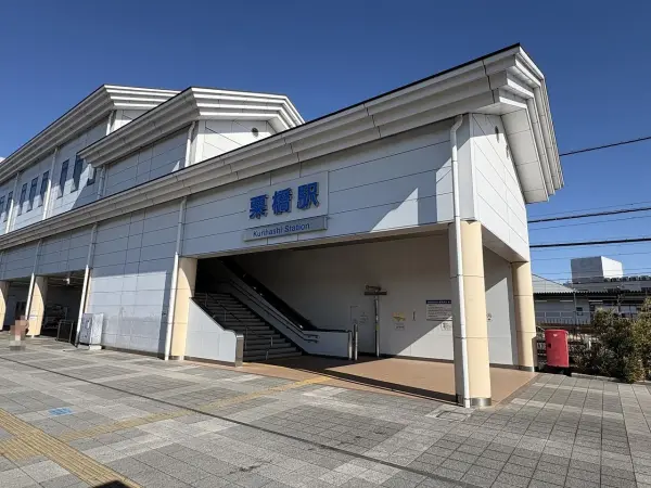 JR宇都宮線・東武日光線　栗橋　駅