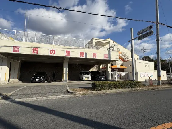 社会福祉法人凛優会富貴の里保育園