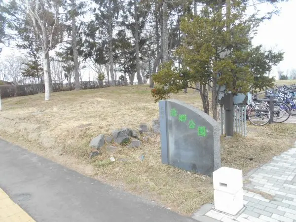 大型公の北郷公園
