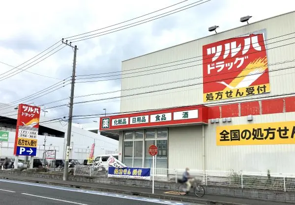 徒歩5分。調剤併設型のドラッグストアです。医薬品・化粧品・食品・酒類などが取り扱われています。