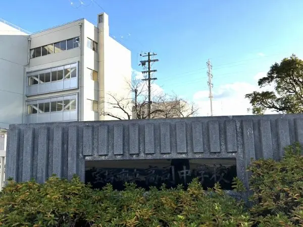 宝塚市高司中学校徒歩１８分