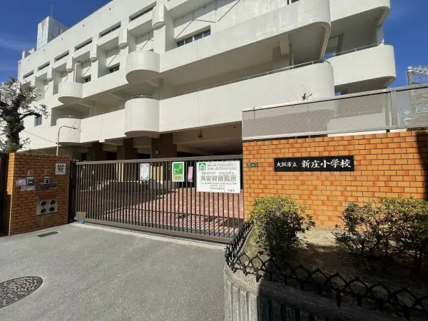 新庄小学校まで約徒歩7分。小さなお子様でも通いやすい通学距離です。