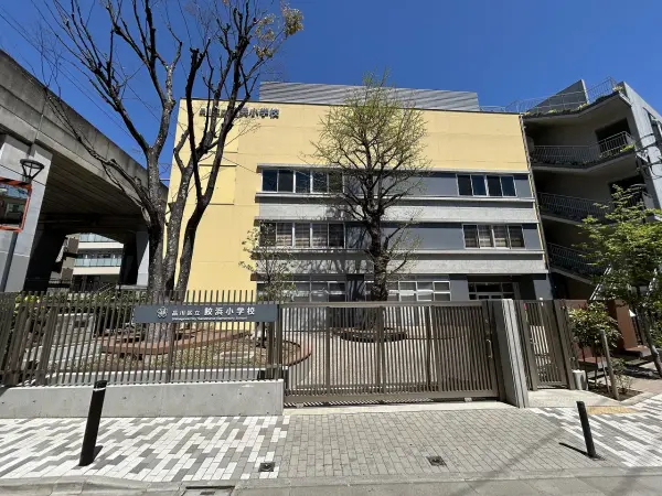 鮫浜小学校
