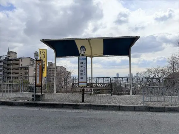 阪急バス山手公園前停まで徒歩5分
山手公園前停から北大阪急行線箕面萱野駅までバス16分