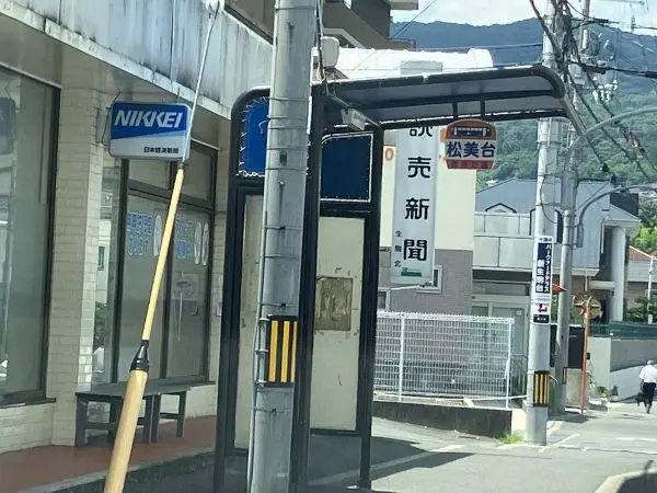 松美台バス停まで徒歩３分となっております。その他コンビニエンスストア等もあり利便性の良い立地です。