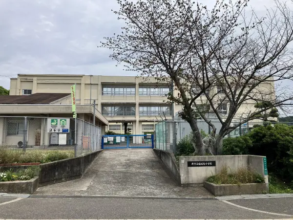 市立槇塚台小学校