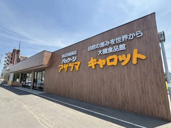 キャロット北光店まで約450mの徒歩6分です！