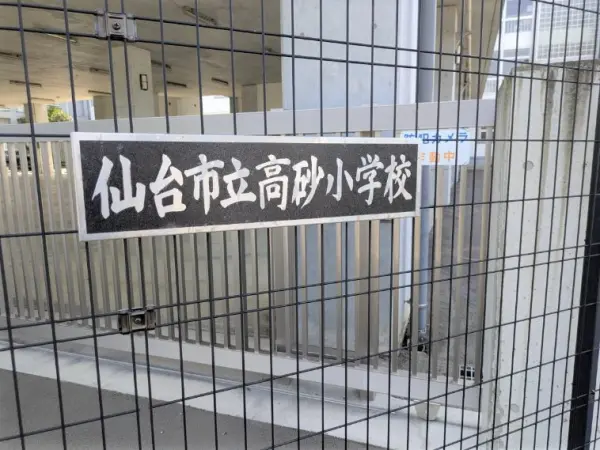 徒歩4分圏内にある小学校