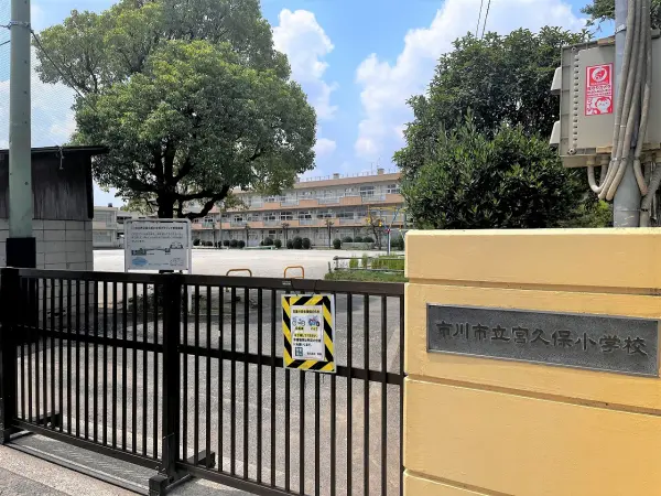 宮久保小学校