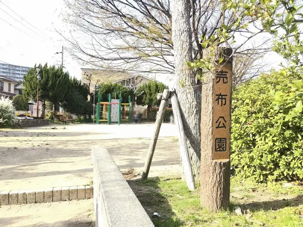 売布公園まで徒歩3分(約180ｍ)