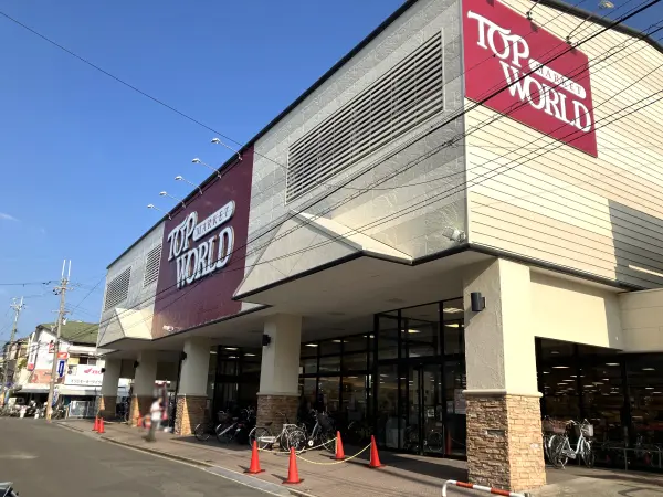 トップワールド富田店
