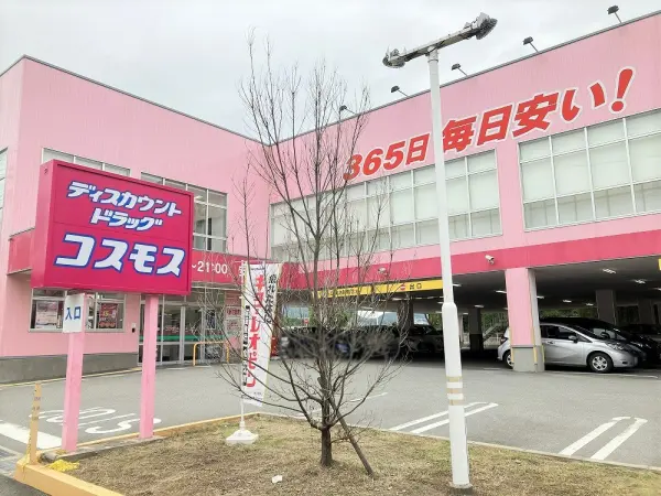 ドラッグストアコスモス 安倉北店まで徒歩7分。営業時間は10:00～21:00。駐車場有り。