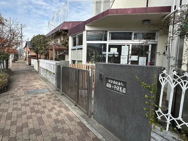 田能っ子保育園